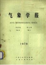<em>气象</em>学报  1979年第37卷  第2期