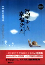 欲望少一点<em>幸福</em>多一点