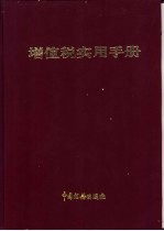 <em>增值</em>税实用手册