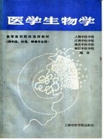 医学生物学