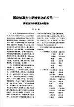 论文汇编  第1集  1952-1955  药物学与化学