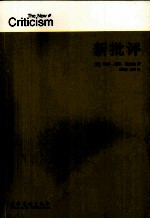 新批评