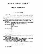 计算机使用<em>速成</em><em>培训</em>教程