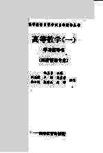 高等数学  1  学习指导书