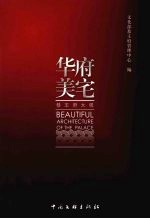 华府美宅  恭<em>王府</em>大观
