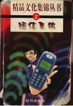 笑话集锦  上
