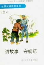 科新编讲故事  守规范