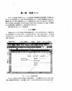 <em>Excel</em> 5.0 <em>统计</em><em>与</em>数量方法应用