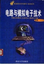 <em>电路</em><em>与</em><em>模拟</em>电子技术