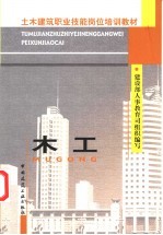 <em>木工</em>