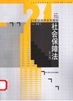 社会保障法  第3版