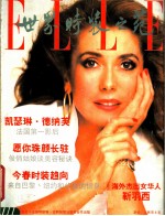 世界时装之苑  1989年  春
