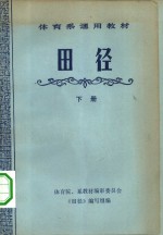 田径  下