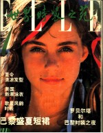 世界时装之苑  第4集