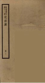 <em>散曲</em>丛刊  曲谐  19