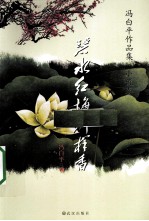 碧水红梅别样<em>香</em>