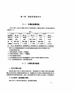 <em>微机</em>应用实用<em>教程</em>