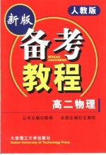 中学学科<em>能力</em><em>训练</em>备考<em>教程</em>  高一物理