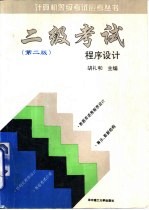 二级考试  <em><em>程序</em><em>设计</em></em>