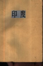<em>印度</em>