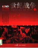 世纪战争  上