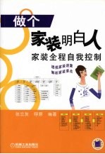 做个家装明白人  家装全程自我控制