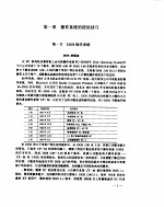 PC<em>系列</em><em>微机</em><em>实用</em>技巧 上
