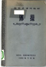 <em>体操</em>