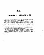 实用<em>WINDOWS</em> 3.1详解