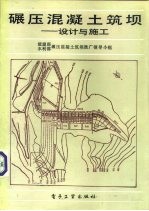 碾压<em>混<em>凝土</em></em>筑坝  设计与施工
