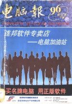 <em>电脑</em>报  2