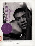 春光乍泄  百<em>部</em>同志电影全<em>纪录</em>
