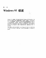 <em>Windows</em> 95中文版快速入门--写给<em>Windows</em> 3.X用户
