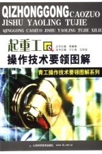 起重  吊  工操作技术要领图解