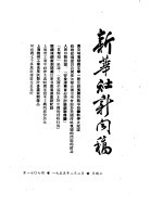 新华社新闻稿  1955年<em>2</em>月<em>2</em>日