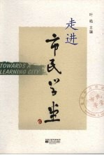 走进市民<em>学堂</em>  6