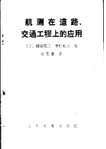 航测在道路交通工程上的应用