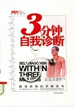 3分钟自我诊断  解读疾病的早期信号
