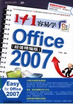 <em>1</em>+<em>1</em>容易学<em><em>Of</em>fice</em> 2007  双色
