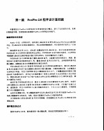 FOXPRO <em>2.0</em>程序设计  实用篇