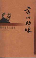 言以助味  第2版