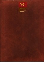中国国有资产年鉴  1995