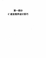 Visual c++<em>编程</em><em>技巧</em>与范例