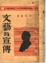<em>文艺</em><em>与</em>宣传