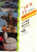“上帝”<em>的</em>手艺  中外雕塑<em>精品</em>欣赏
