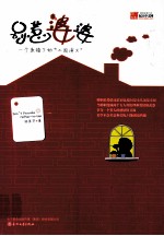 别惹婆婆  <em>一个</em>屋檐<em>下</em><em>的</em>三国演义