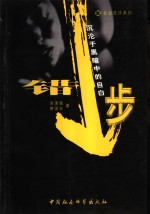 错步  沉沦<em>于</em>黑暗中的自白