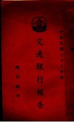 交通银行报告