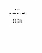Microsoft Excel 15 <em>For</em> <em>Windows</em> <em><em>循序</em><em>渐进</em></em>