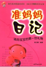 准妈妈日记  送给宝宝的第一份礼物